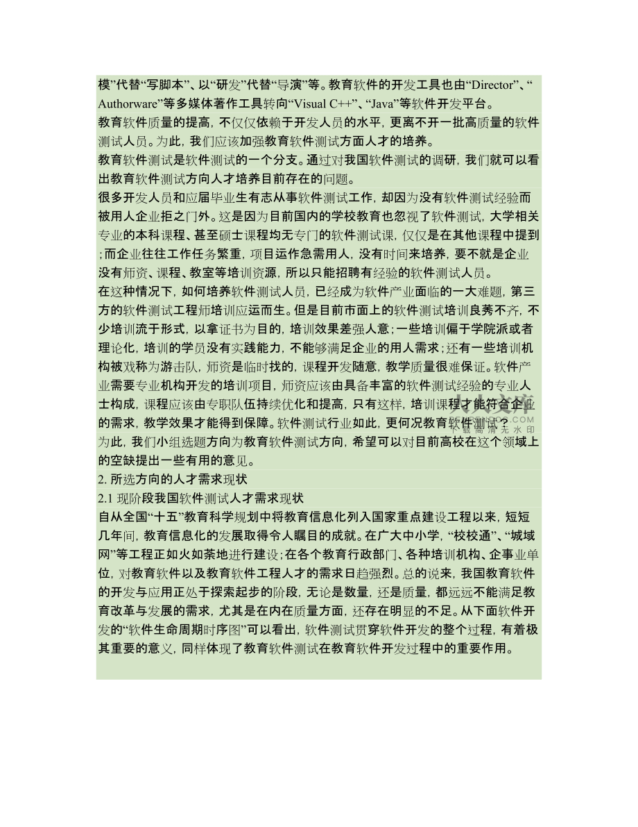 教育软件测试方向职业生涯规划方案——聚焦教育软件开发领域