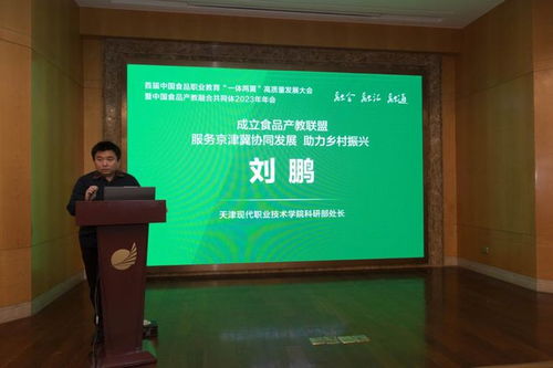 院士大咖齐聚江苏食品药品职院 校政行企共话食品产业产教融合与教育软件开发新路径